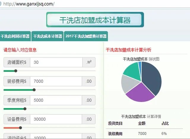 新手开干洗店是加盟好还是自己开好?