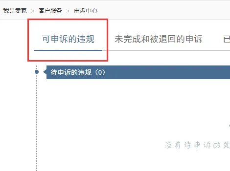 淘宝处罚期间是否一定要申诉?如果不申诉会有什么后果?