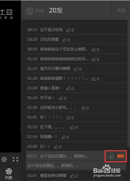 土豆弹幕攻略