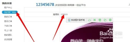 爱微购入驻的方法和步骤
