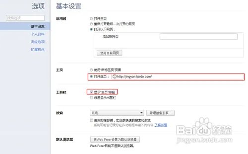 WebFreer怎么用
