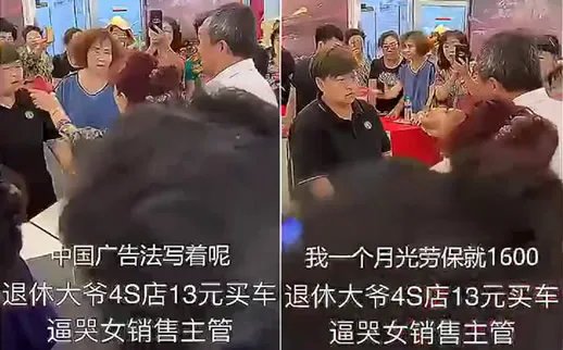 大爷拿13元钱买车是怎么回事:这么便宜套路吗背后始末详情