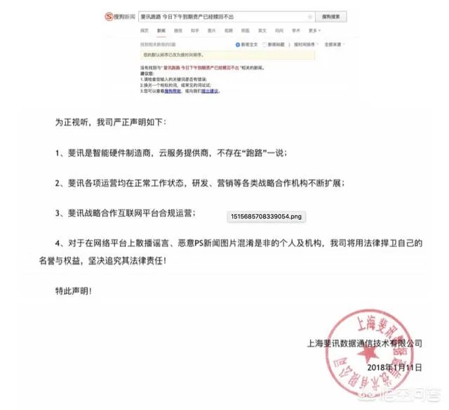 如何看待据传斐讯跑路?