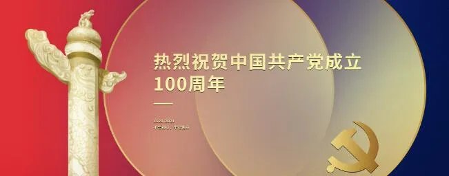 对建党100周年的祝福语 建党一百年我想对党说