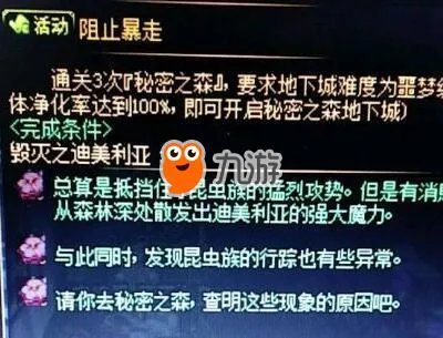 《dnf》森兽人王国守卫战秘密之森副本奖励是什么