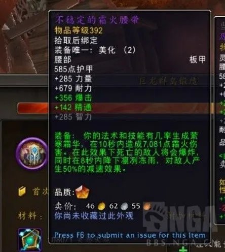 《魔兽世界》10.0版锻造机制讲解
