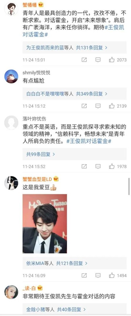 关于王俊凯提问霍金,你怎么看?