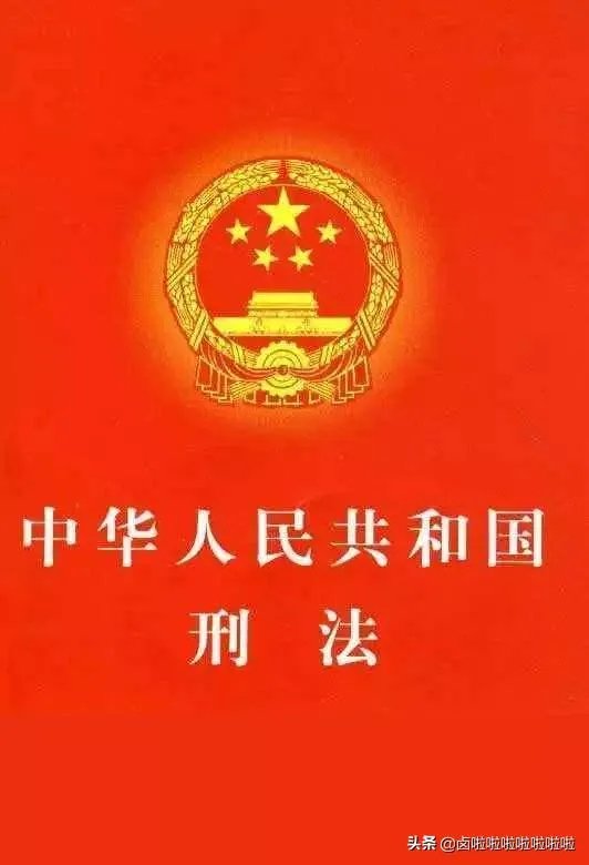 中华人民共和国刑法第三章第261条是什么（？