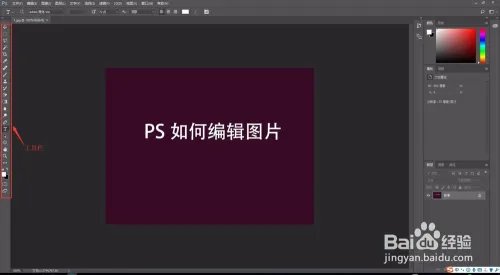 PS 2017如何编辑