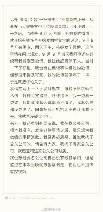 saya道歉说了什么内容?
