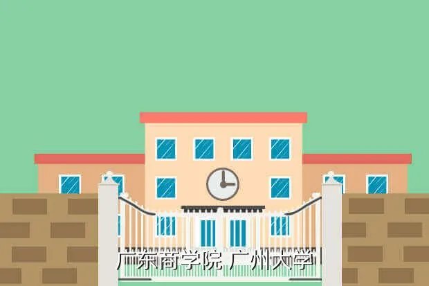 广东商学院bbs,广商的贴吧在那里