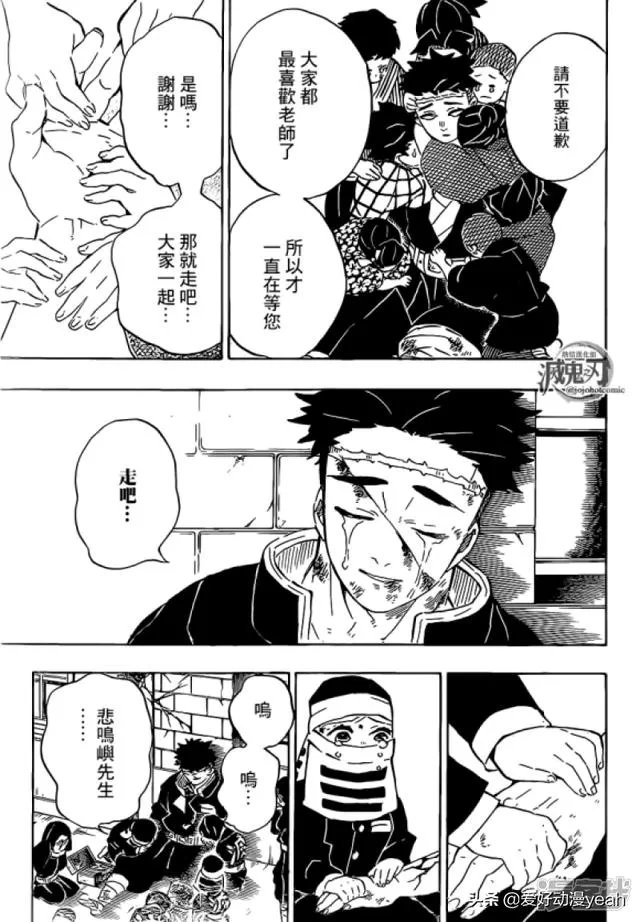 《鬼灭之刃》200话有什么情报透露呢?
