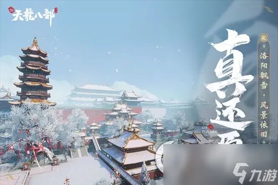 《新天龙八部》手游副本最佳职业推荐 副本最佳职业选哪个
