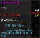 dnf6周年纪念手镯怎么得
