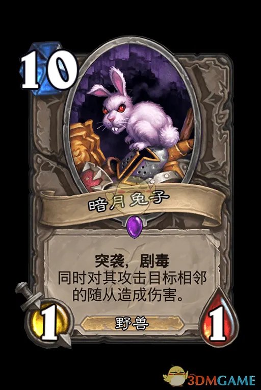 《炉石传说》暗月兔子卡牌图鉴