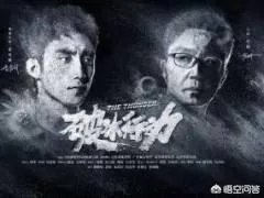 《破冰行动》你能接受导演的道歉么?