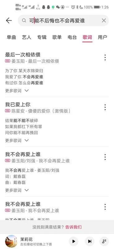 可我不后悔也不会再爱谁，求歌名
