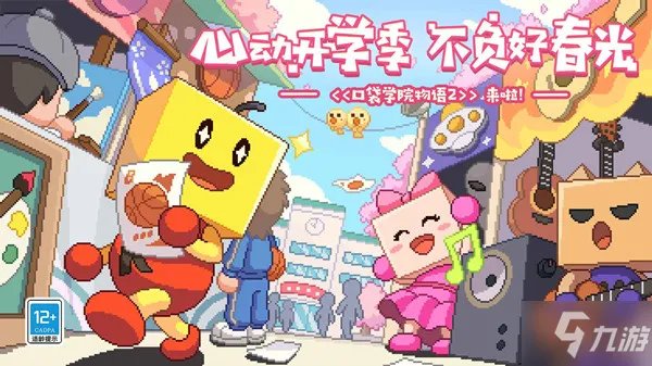 《口袋学院物语2》新手入门少走弯路 攻略大全
