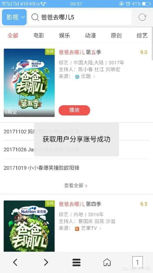爸爸去哪儿5新春特集在哪里可以看免费的？