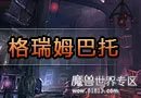 魔兽世界4.1 全部5H本坑爹指数排名与简评