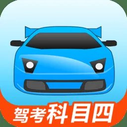 驾考宝典2019科目四全部试题