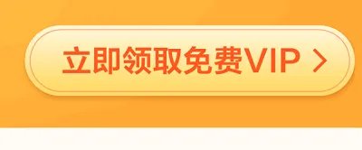 百度网盘会员试用七天2023