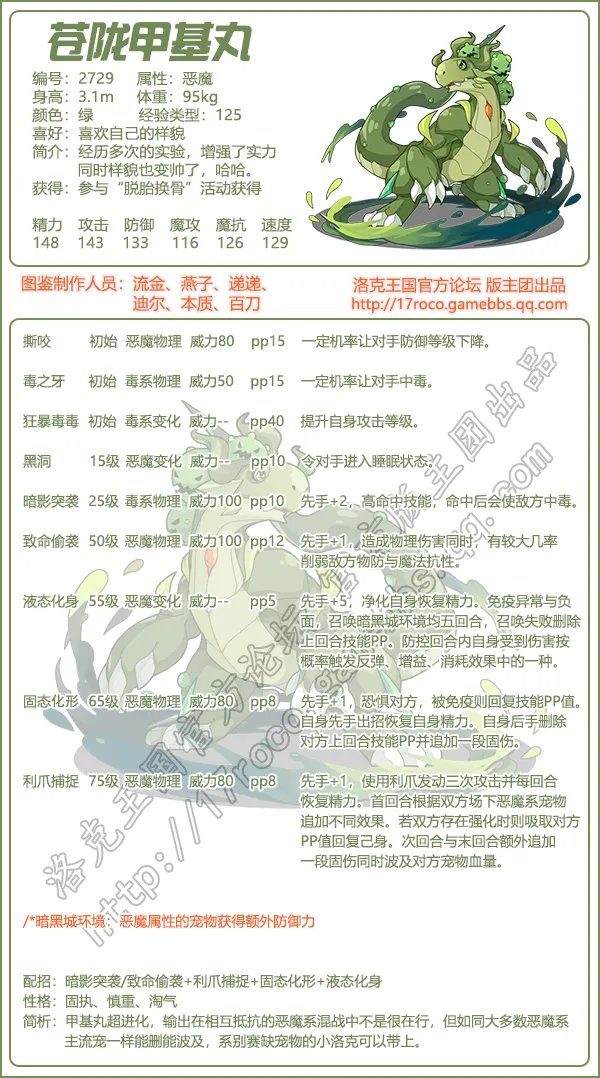 洛克王国苍陇甲基丸性格推荐
