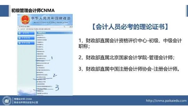 到有一个管理会计师初级，这个和会计初级有什么区别