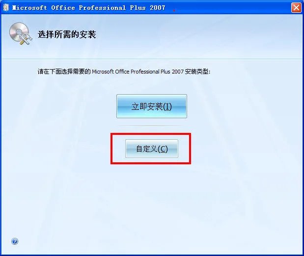 office2007免费电脑版