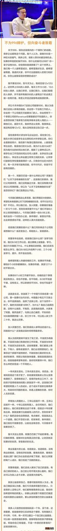 马云996是什么意思?