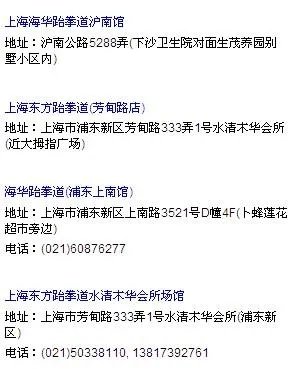 浦东哪里有跆拳道中心