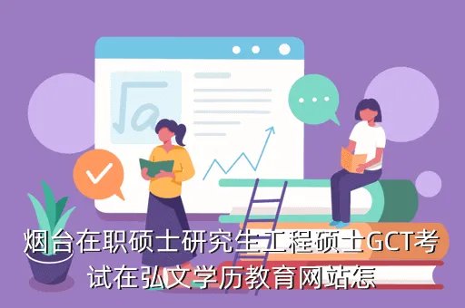 工程硕士报名网站，工程硕士 公务员