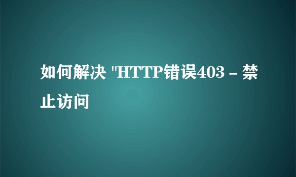 如何解决 