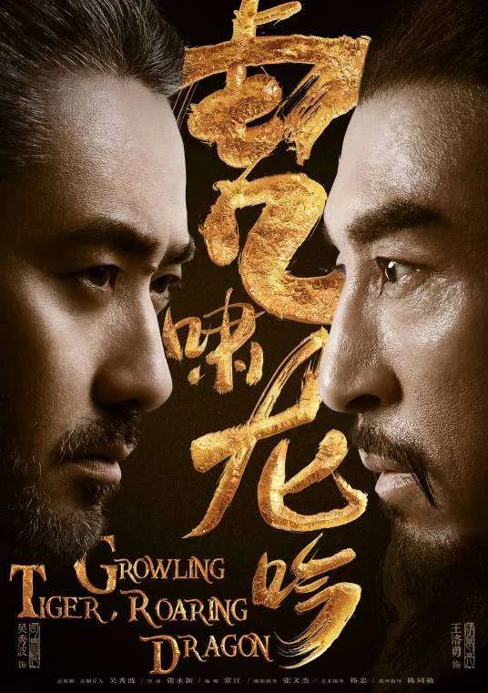 虎啸龙吟百度网盘资源下载