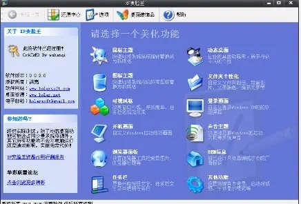 XP变脸王
