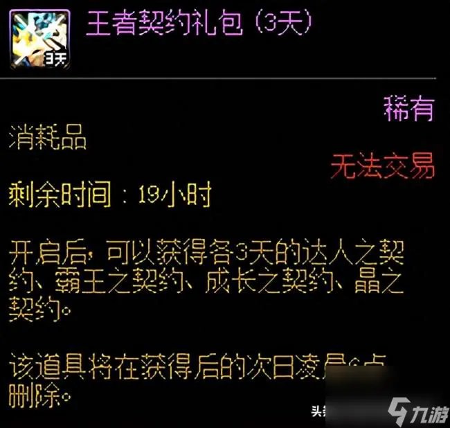 DNF达人之契约的效果和获取* 道具是什么及怎么*划算
