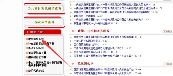 国家公务员招聘职位在哪里可以看到呢?
