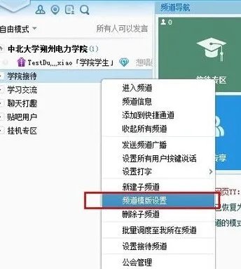 yy频道编辑