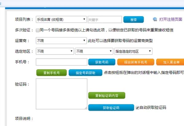y码验证码的平台界面