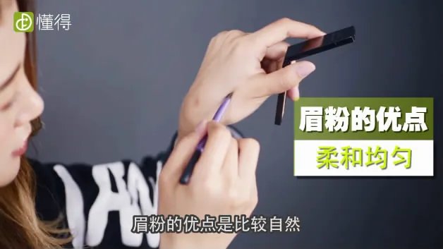 眉笔好还是眉粉好