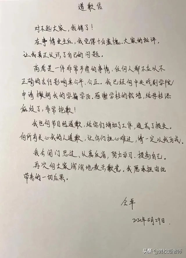 如何看待仝卓致歉并申请撤销学籍学历?