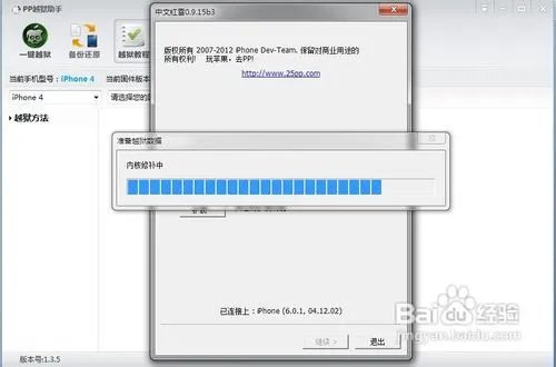 iOS 6.0/6.0.1不完美越狱图文教程
