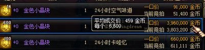 DNF里的那个金色大晶体怎么得来的?