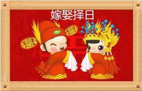 怎么用生辰八字算结婚吉日  如何用生辰八字测算婚期