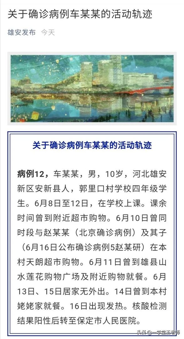 北京新增确诊病例的几天,河北也在新增病例,为什么河北会出现连续新增病例?
