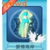 qq炫舞女生衣服爱情海岸求图