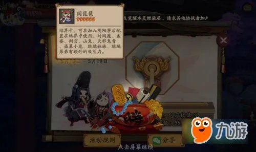 《阴阳师》音乐节活动怎么玩 音乐节活动攻略