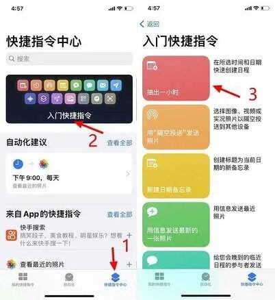 ios14快捷指令大全免费(玩转iOS14快捷指令全攻略)
