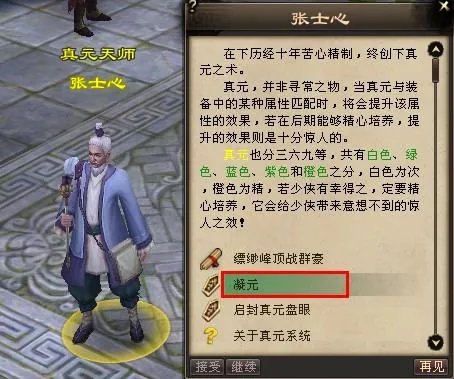 天龙八部3真元怎么修练？那什么真元。厚体等等…真元精粹怎么用？