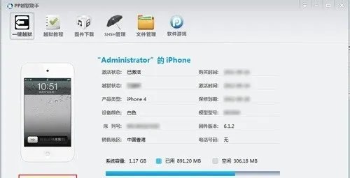 PP越狱助手iOS6.1.2完美越狱教程